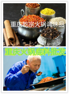 制作火锅的关键在于火锅底料的炒制