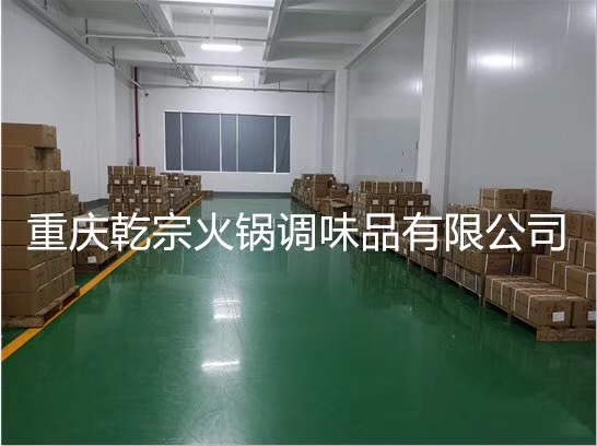 重庆乾宗调味品 专做放心底料！